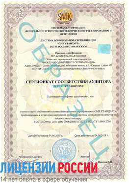 Образец сертификата соответствия аудитора №ST.RU.EXP.00005397-2 Артем Сертификат ISO/TS 16949